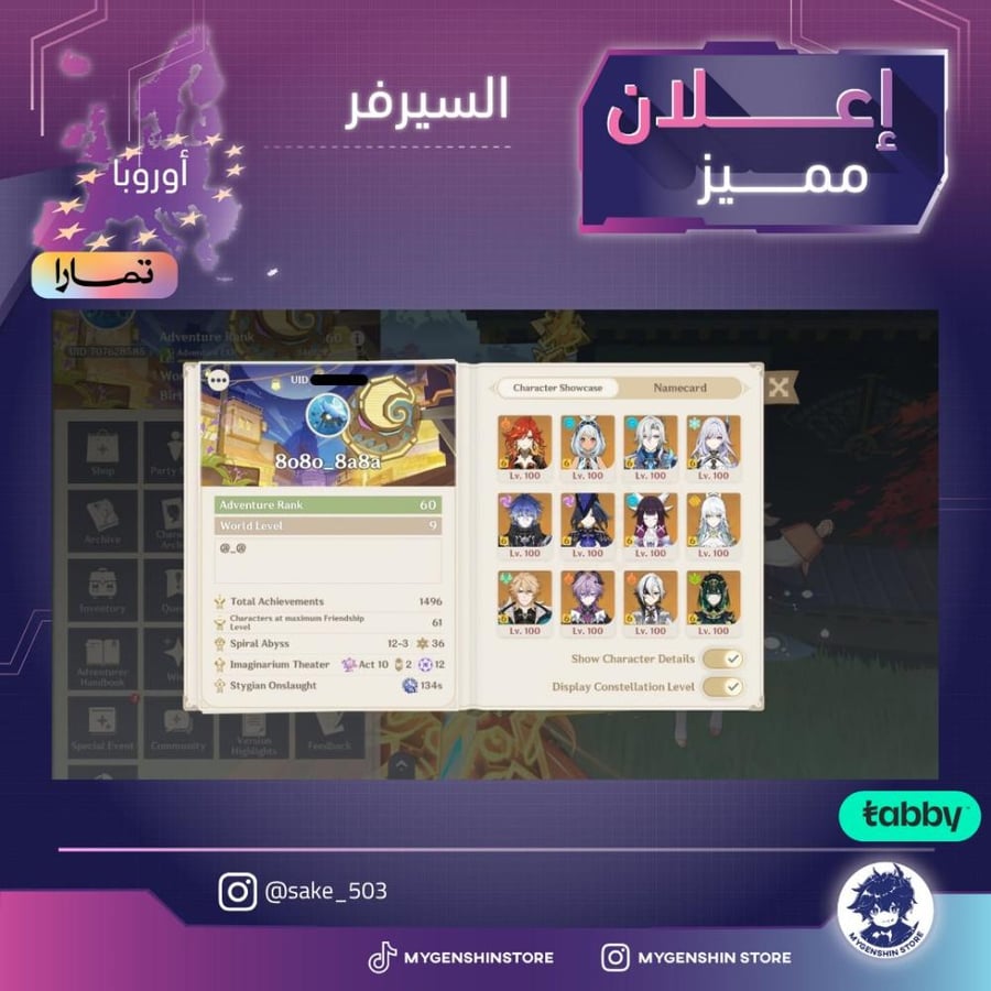 (sake_503) حساب سيرفر اوروبا لفل 60 يحتوي(61شخصية)