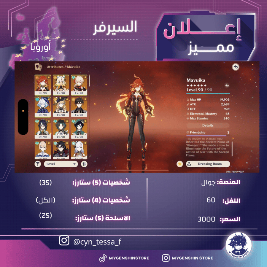 (cyn_tessa_f) حساب سيرفر اوروبا لفل 60يحتوي(35 شخصية)