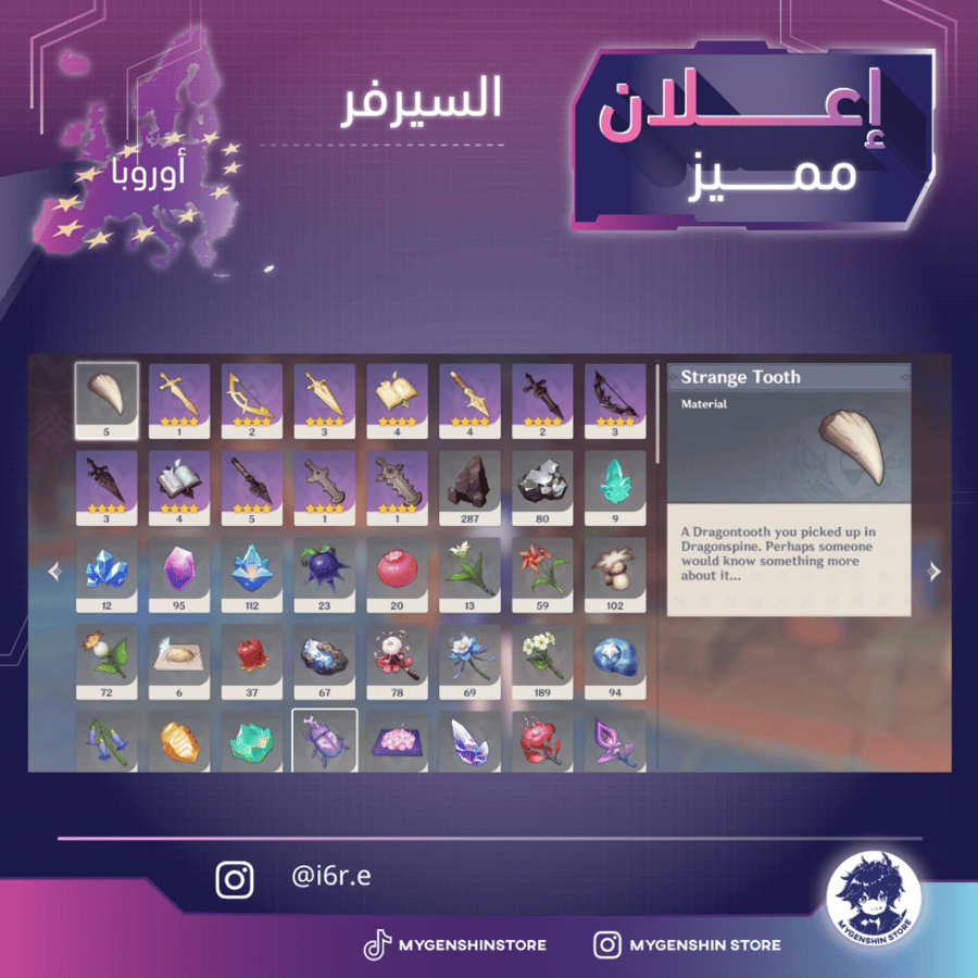 (  i6r.e ) حساب سيرفر اوروبا لفل 56 يحتوي (25 شخصية)
