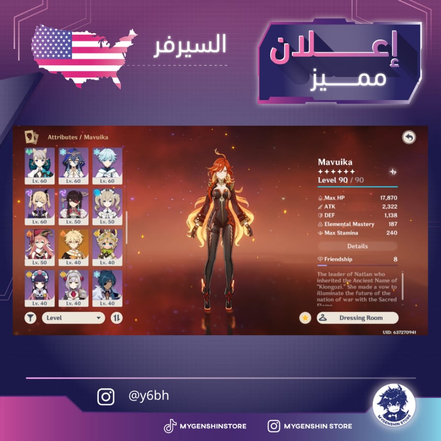 (y6bh) حساب سيرفر امريكا لفل 57 يحتوي (18 شخصيه )