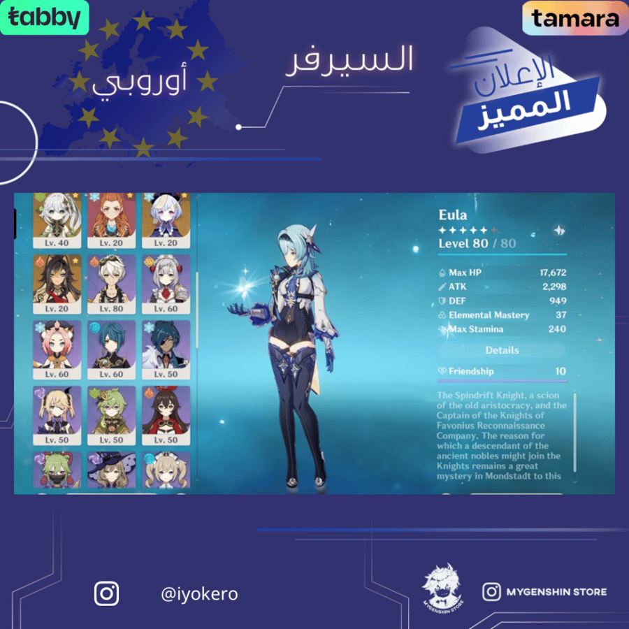 (iyokero) حساب سيرفر اوروبا لفل 70 يحتوي ( 18 شخصية)