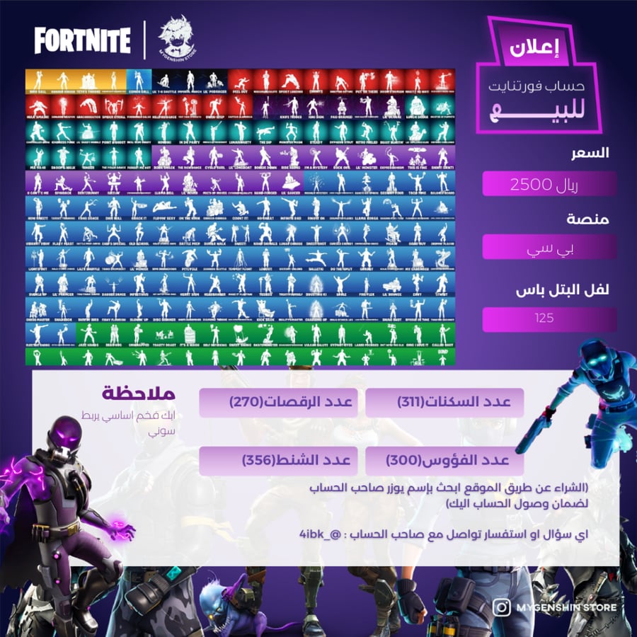 (_4ibk) حساب فورت نايت يحتوي على 311 سكن