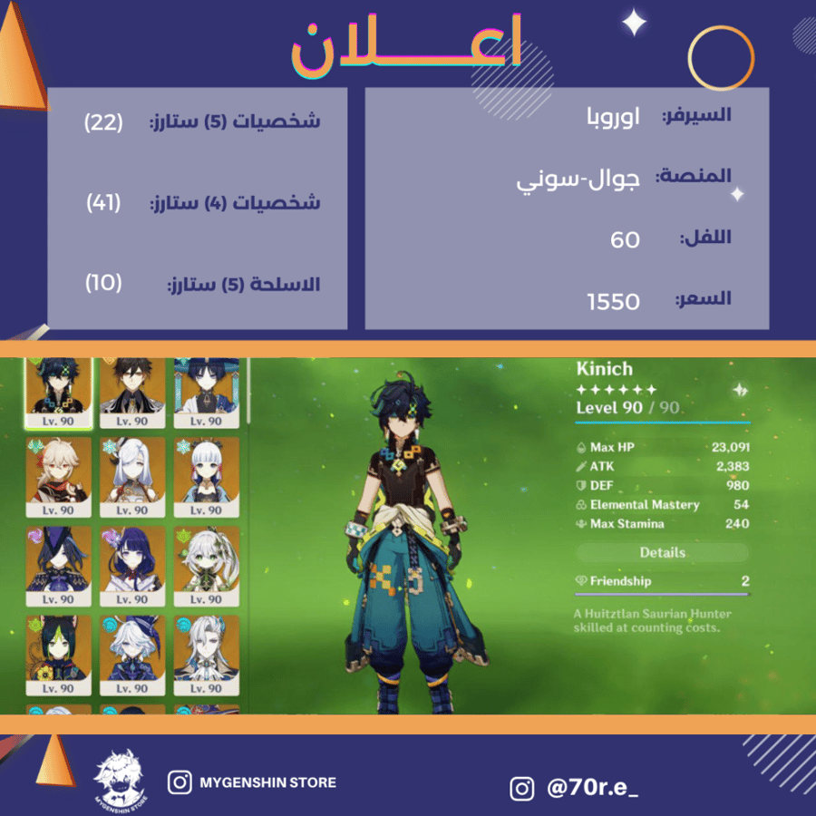(70r.e_) حساب سيرفر اوروبا لفل 60يحتوي(22 شخصية)