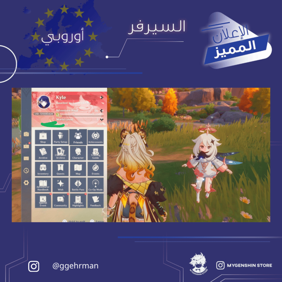 (‏ggehrman) حساب سيرفر اوروبا لفل 56 يحتوي (12 شخصية)