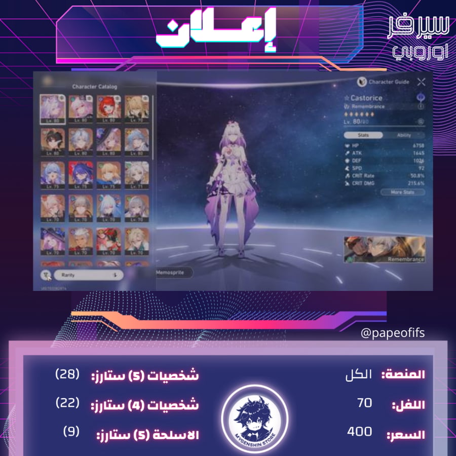 (papefifs) حساب سيرفر اوروبا لفل 70يحتوي(28شخصية)