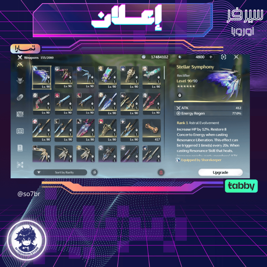 (so7br) حساب سيرفر اوروبا لفل 80 يحتوي(31شخصية)