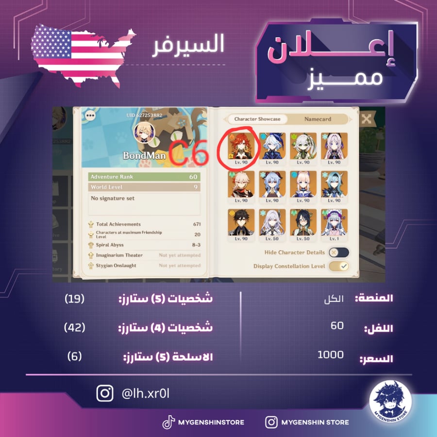 (lh.xr0l) حساب سيرفر اميركي لفل 60يحتوي(19 شخصية)