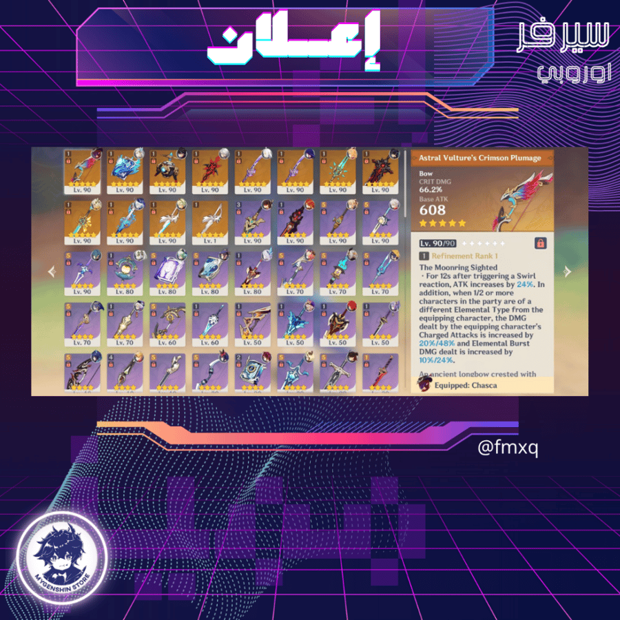 (1_fid) حساب سيرفر اوروبا لفل 57يحتوي(27 شخصية)