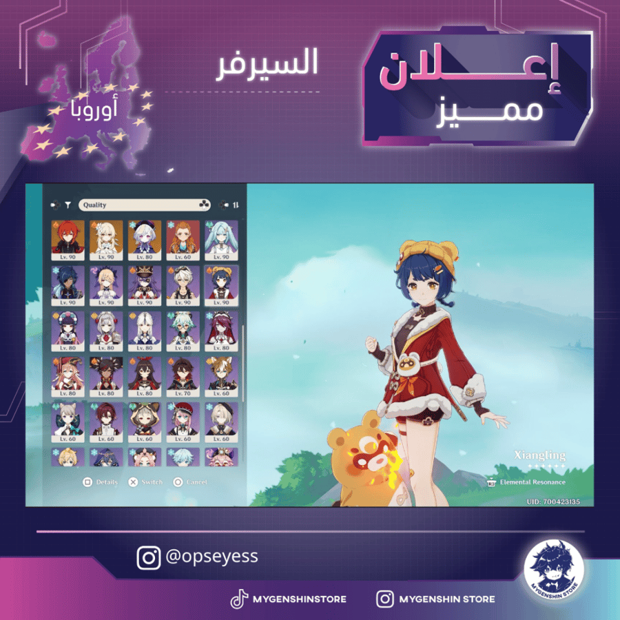 (opseyess) حساب سيرفر اوروبا لفل 60 يحتوي(42 شخصية)