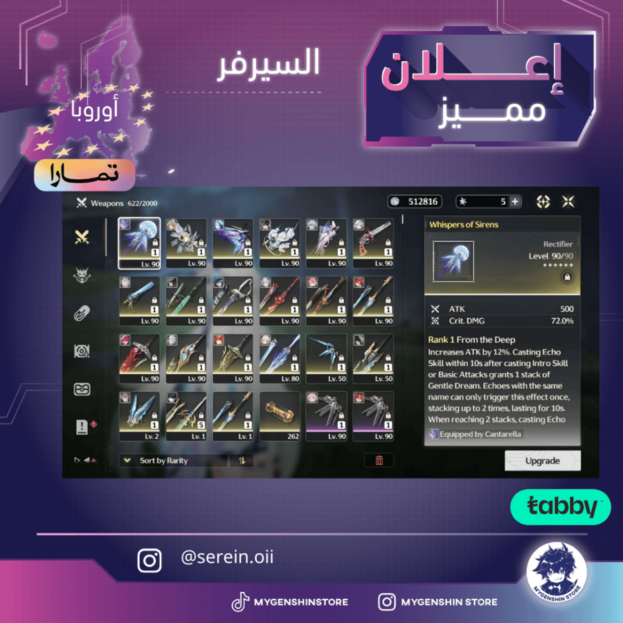 (serein.oii) حساب سيرفر اوروبا لفل 60 يحتوي(27 شخصية)