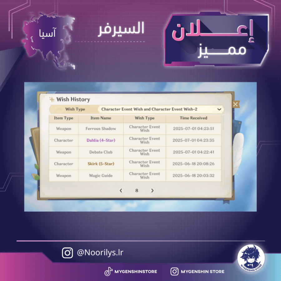 (Noorilys.lr) حساب سيرفر اسيا لفل 60يحتوي(27 شخصية)