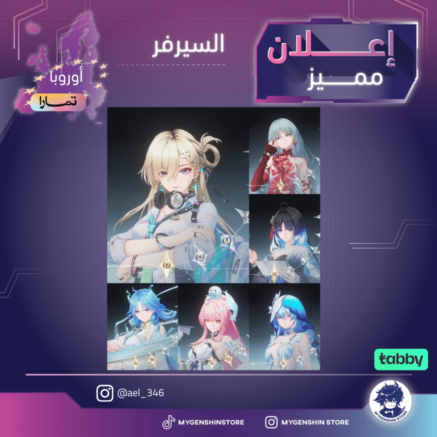 (ael_346) حساب سيرفر اوروبا لفل 80 يحتوي(كل شخصية)