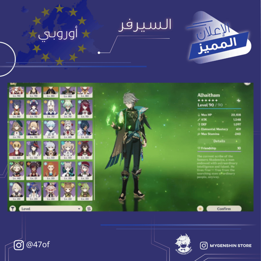 (47of) حساب سيرفر اوروبا لفل 59 يحتوي (16 شخصية)