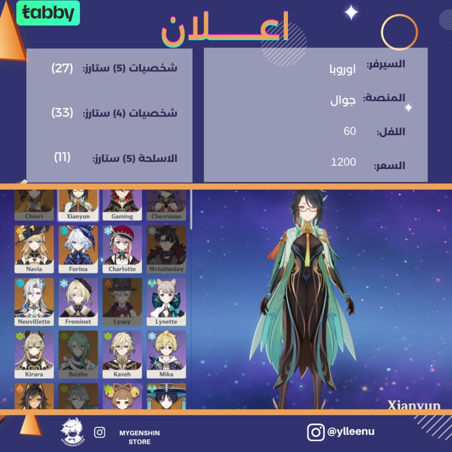 (ylleenu) حساب سيرفر اوروبا لفل 60 يحتوي (27 شخصية)