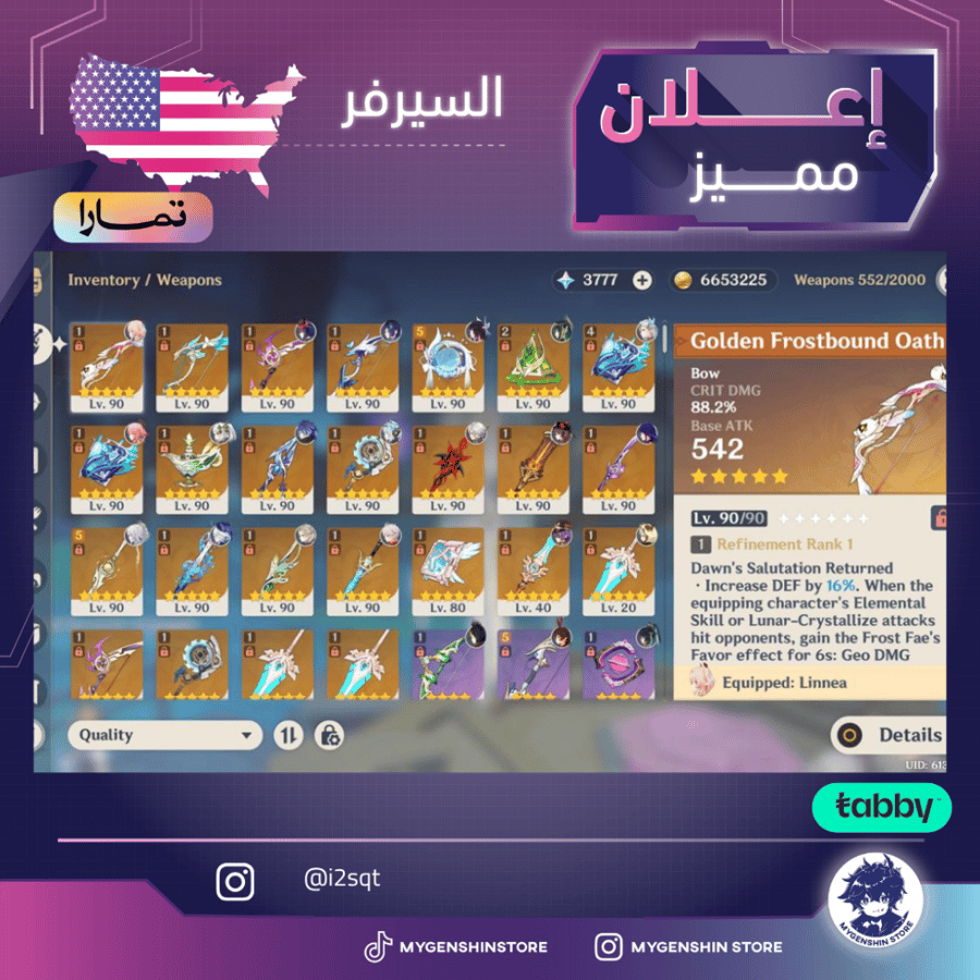 ‏(i2sqt) حساب سيرفر امريكا لفل 60 يحتوي(32 شخصية)