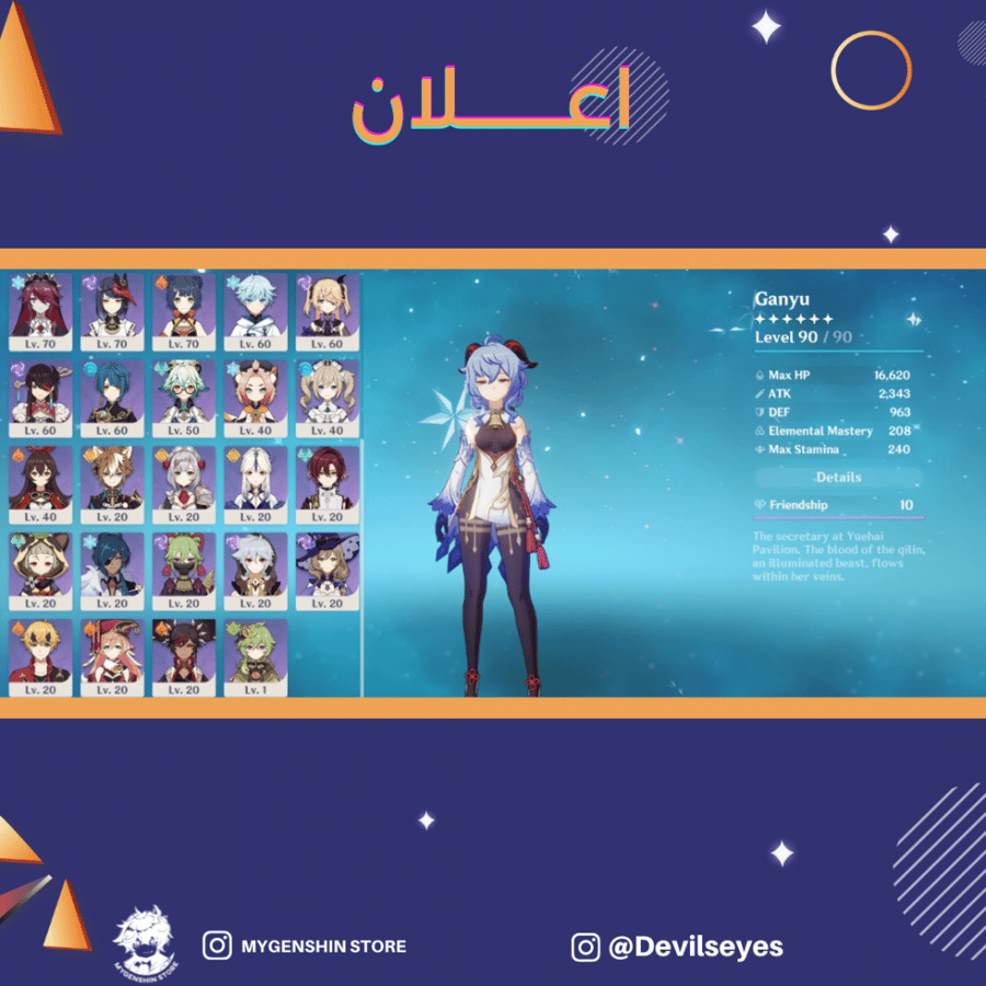 (devilseyse) حساب سيرفر اوروبا لفل 57 يحتوي(12 شخصيه)