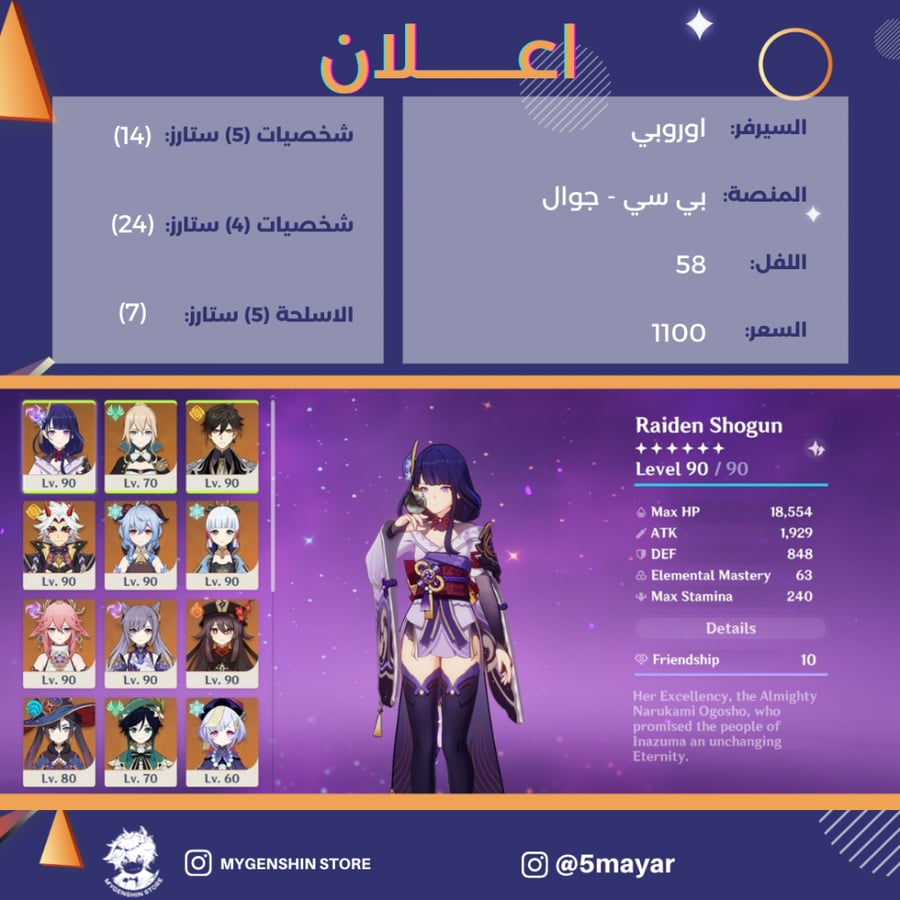 (5mayar) حساب سيرفر اوروبا لفل 58 يحتوي (14 شخصيه)