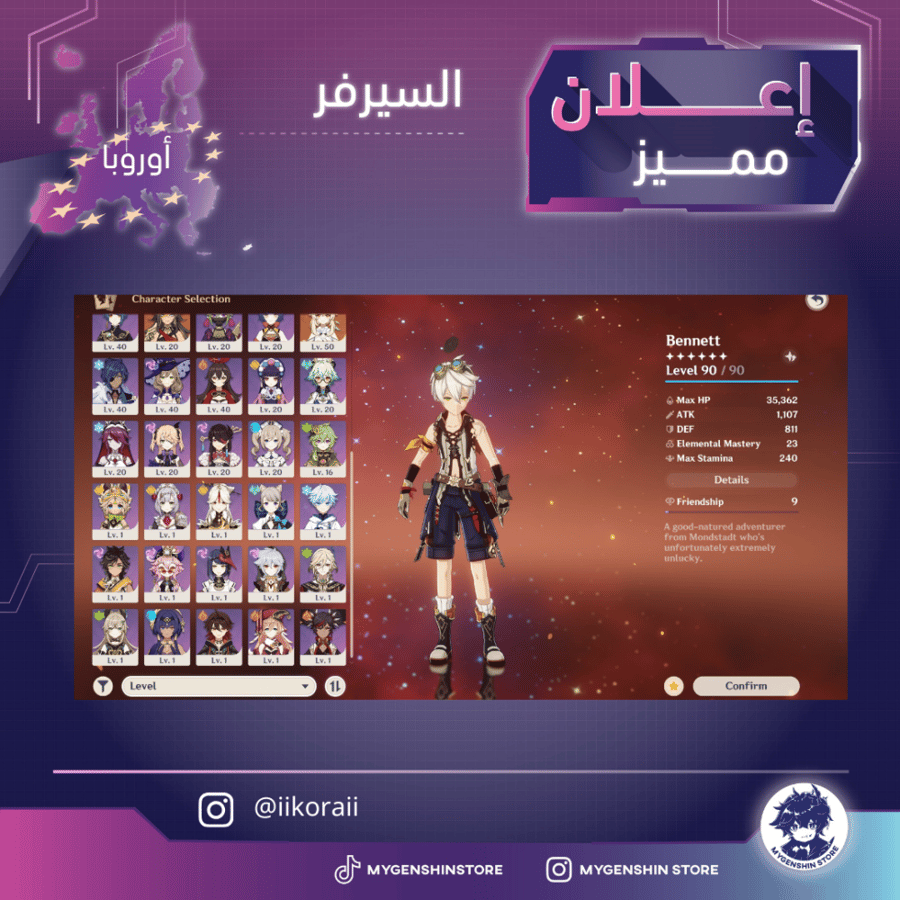 (iikoraii) حساب سيرفر اوروبا لفل 55يحتوي(11 شخصية)