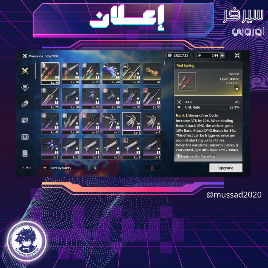 (mussad2020) حساب سيرفر اوروبا لفل 60 يحتوي (7 شخصيه