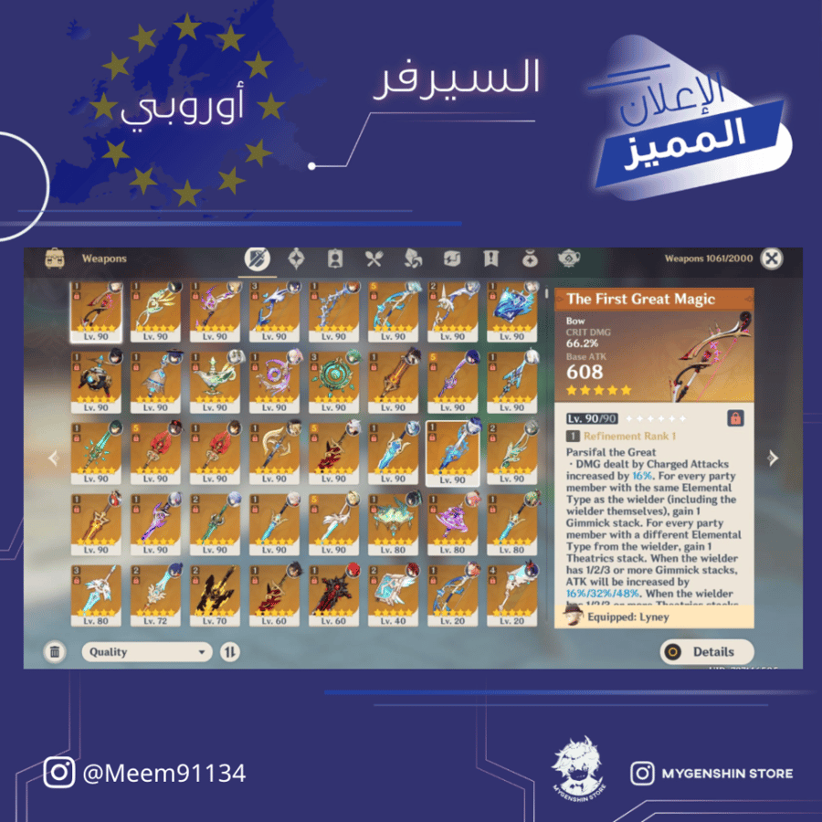 (Meem91134) حساب سيرفر اوروبا لفل 60 يحتوي (30 شخصية)