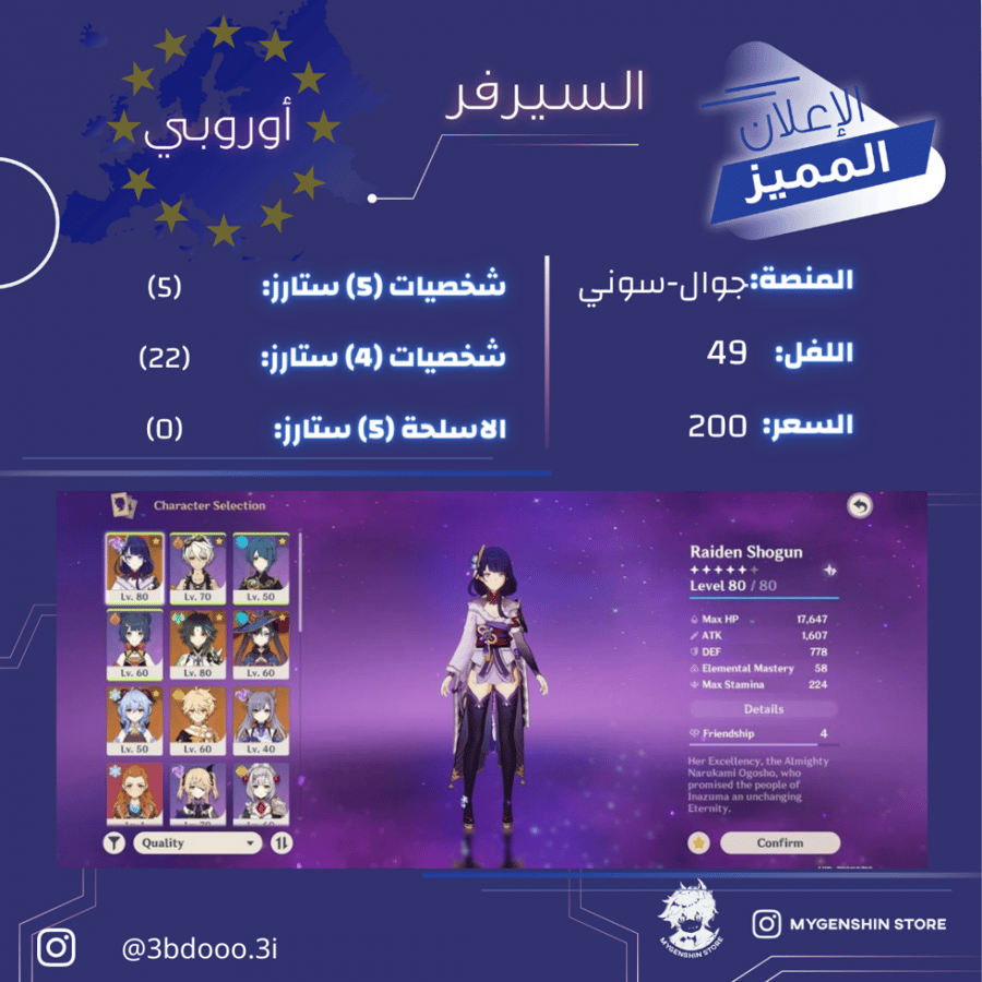 (3bdooo.3i) حساب سيرفر اوروبا لفل 49يحتوي(5شخصيات)