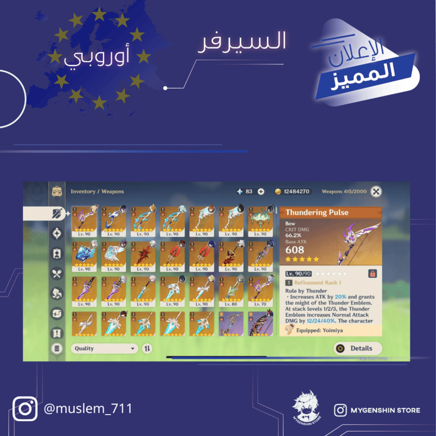 (muslem_711) حساب سيرفر اوروبا لفل 60يحتوي(33 شخصية)