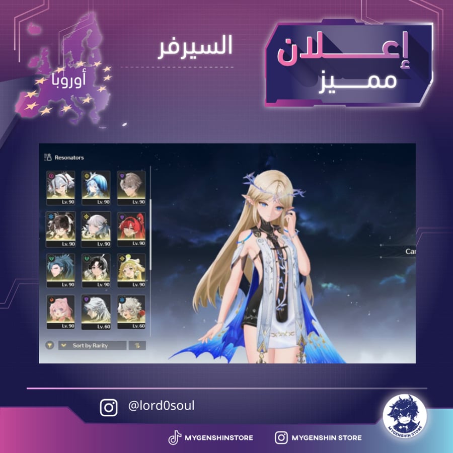 (lord0soul) حساب سيرفر اوروبا لفل 80يحتوي(18 شخصية)