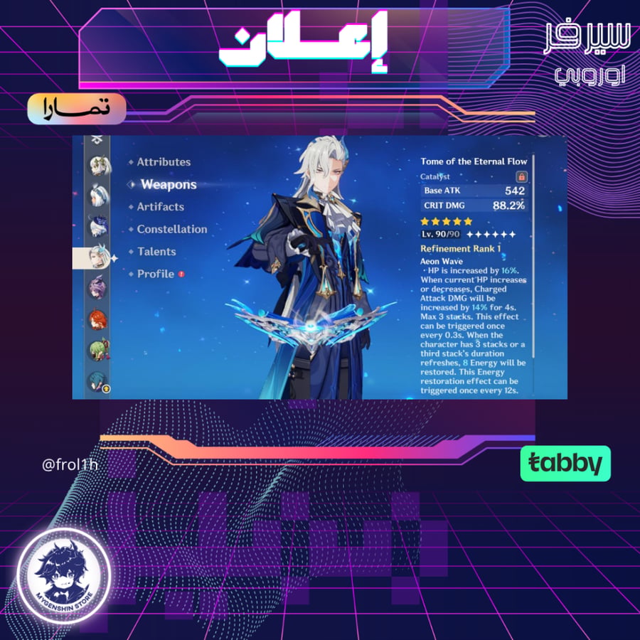 (frol1h) حساب سيرفر اوروبا لفل 60يحتوي(26 شخصية)