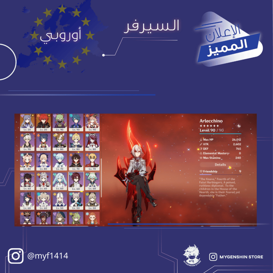 (myf1414) حساب سيرفر اوروبا لفل 60يحتوي(32 شخصية)