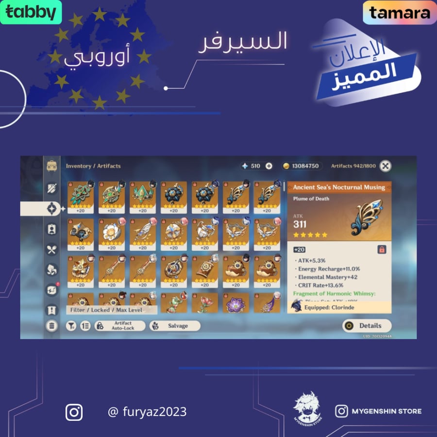 (furyaz2023) حساب سيرفر اوروبا 60 يحتوي ( 32 شخصية)