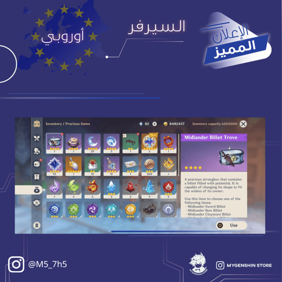 (M5_7h5) حساب سيرفر اوروبا لفل 57يحتوي(17 شخصية)