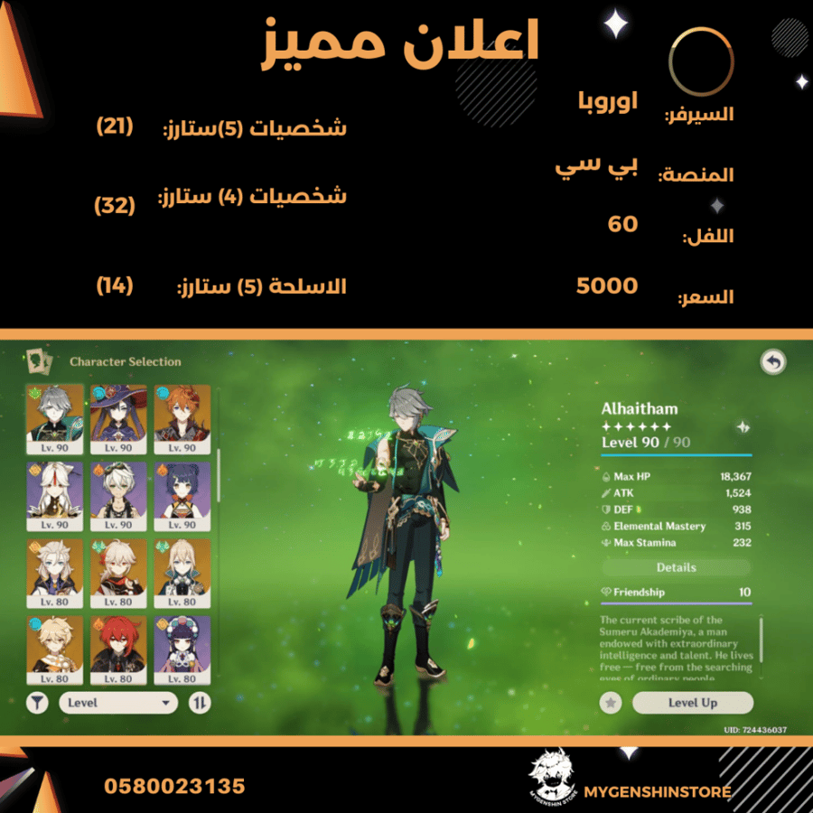 (0580023135) حساب سيرفر اوروبا لفل 60 يحتوي (21 شخصيه