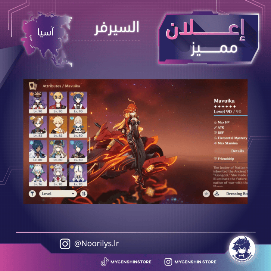 (Noorilys.lr) حساب سيرفر اسيا لفل 60يحتوي(27 شخصية)