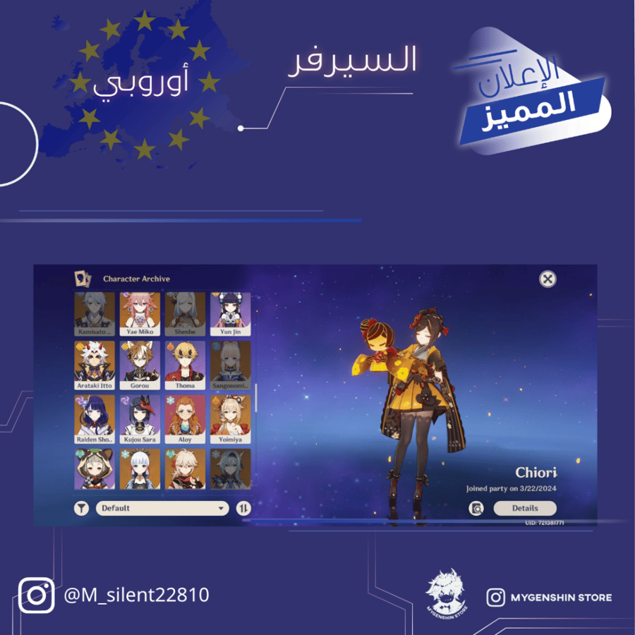 (M_silent22810) حساب سيرفر اوروبا لفل 60يحتوي(25 شخصية)