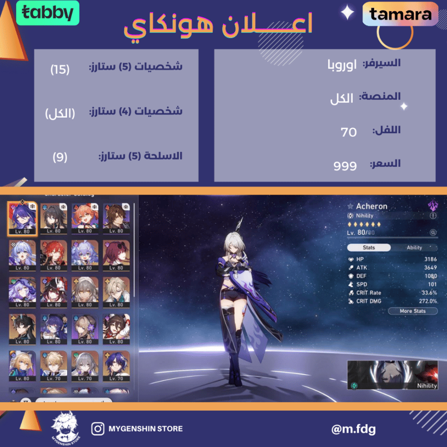 (m.fdg) حساب سيرفر اوروبا لفل 70 يحتوي ( 15 شخصية)