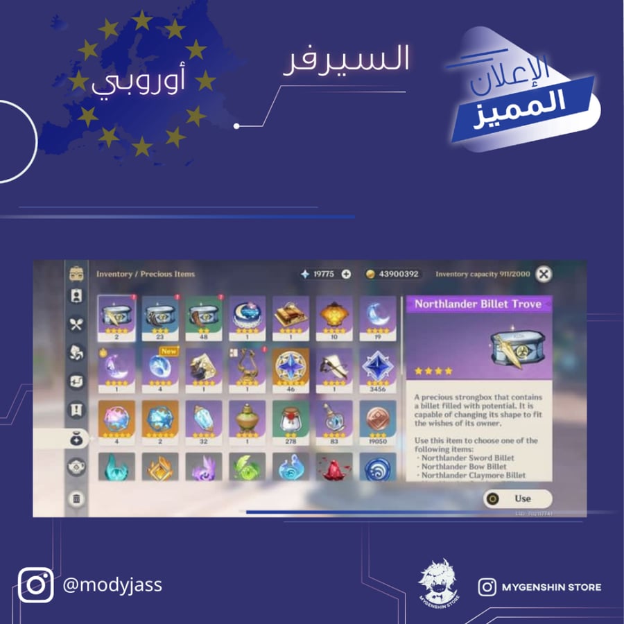 (modyjass) حساب سيرفر اوروبا لفل 60 يحتوي (31 شخصيه