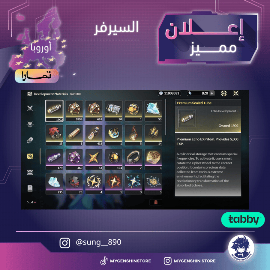 (sung__890) حساب سيرفر اوروبا لفل 80يحتوي(20 شخصية)