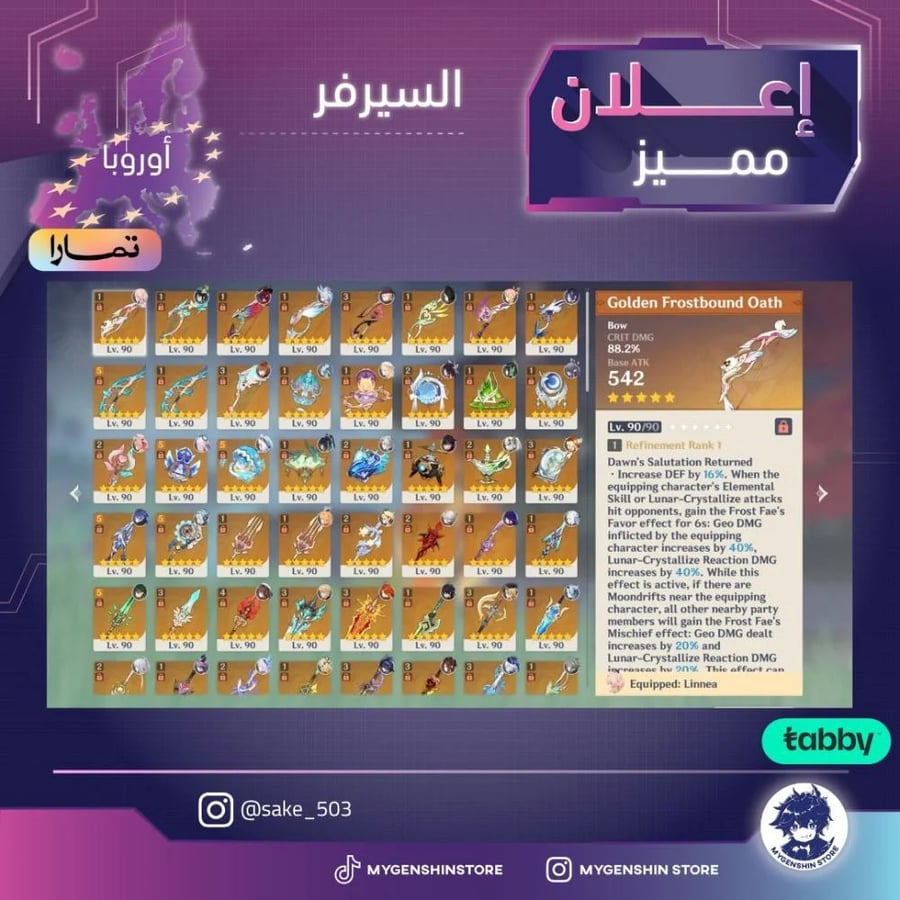 (sake_503) حساب سيرفر اوروبا لفل 60 يحتوي(61شخصية)