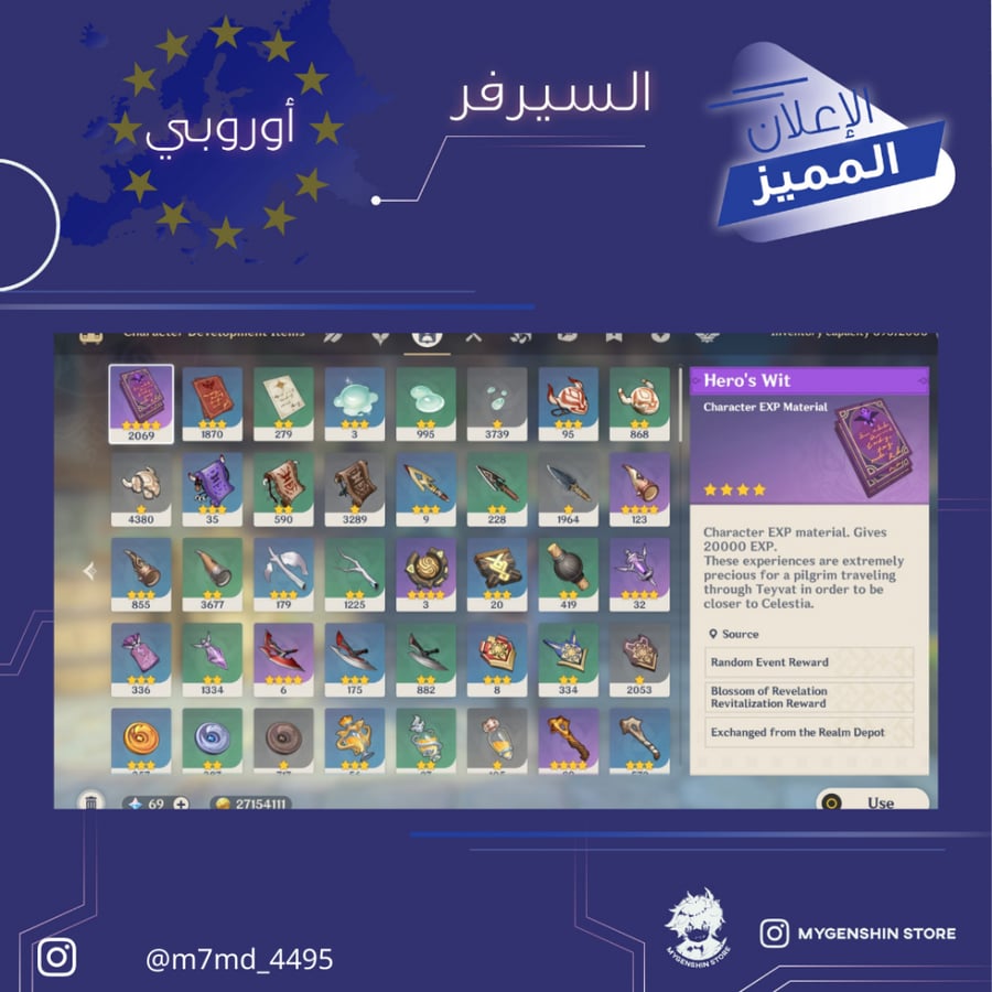 (m7md_4495) حساب سيرفر اوروبا لفل 60يحتوي(22شخصيه)