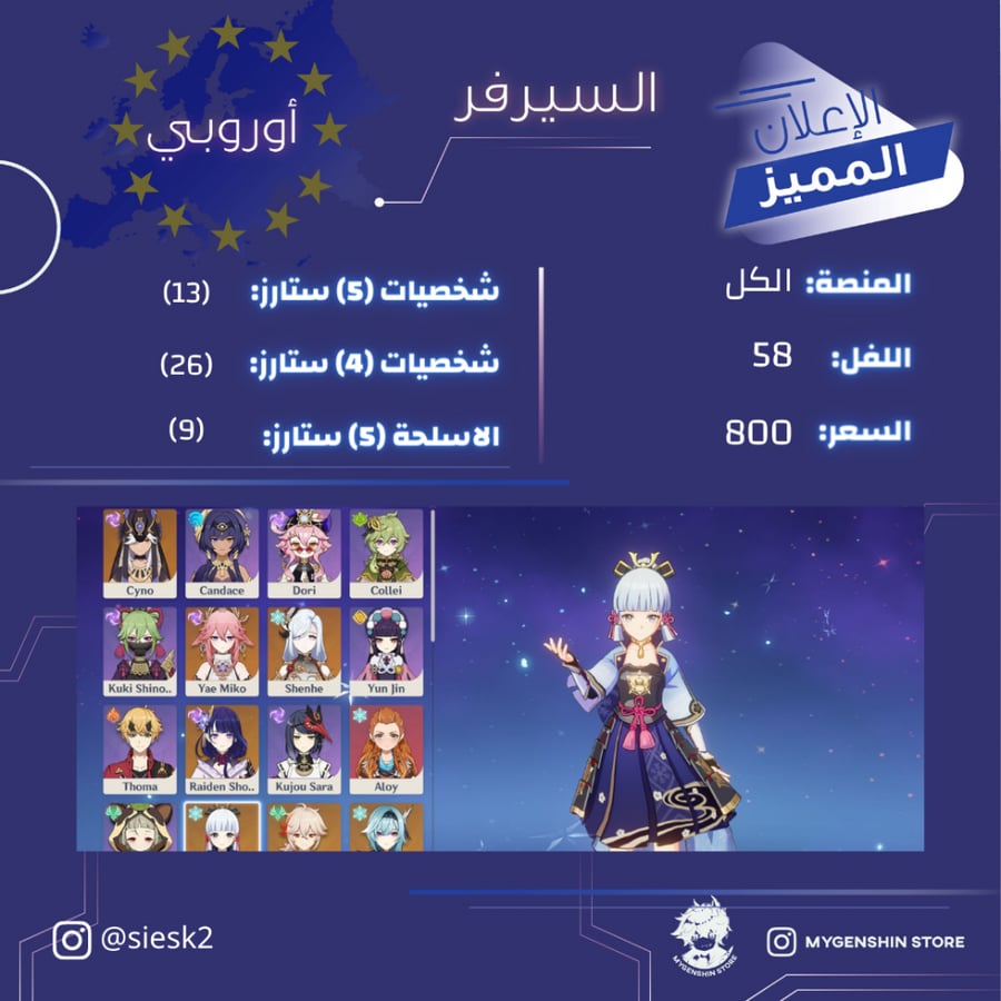 (siesk2) حساب سيرفر اوروبا لفل58 يحتوي(13 شخصية)