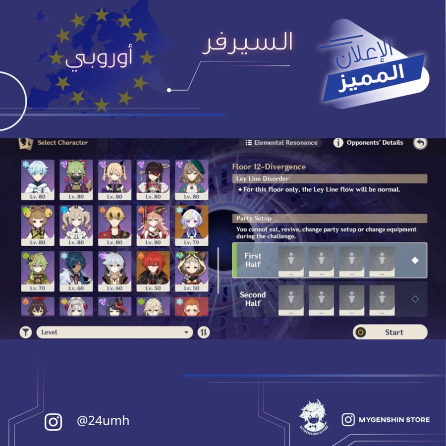 (24umh) حساب سيرفر اوروبي لفل 59 يحتوي (19 شخصية)