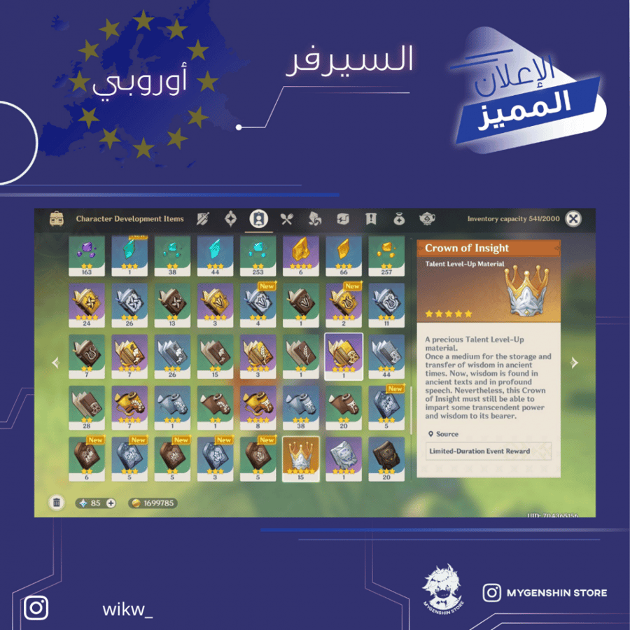 (wikw_) حساب سيرفر اوروبا لفل 59 يحتوي(15 شخصيه)