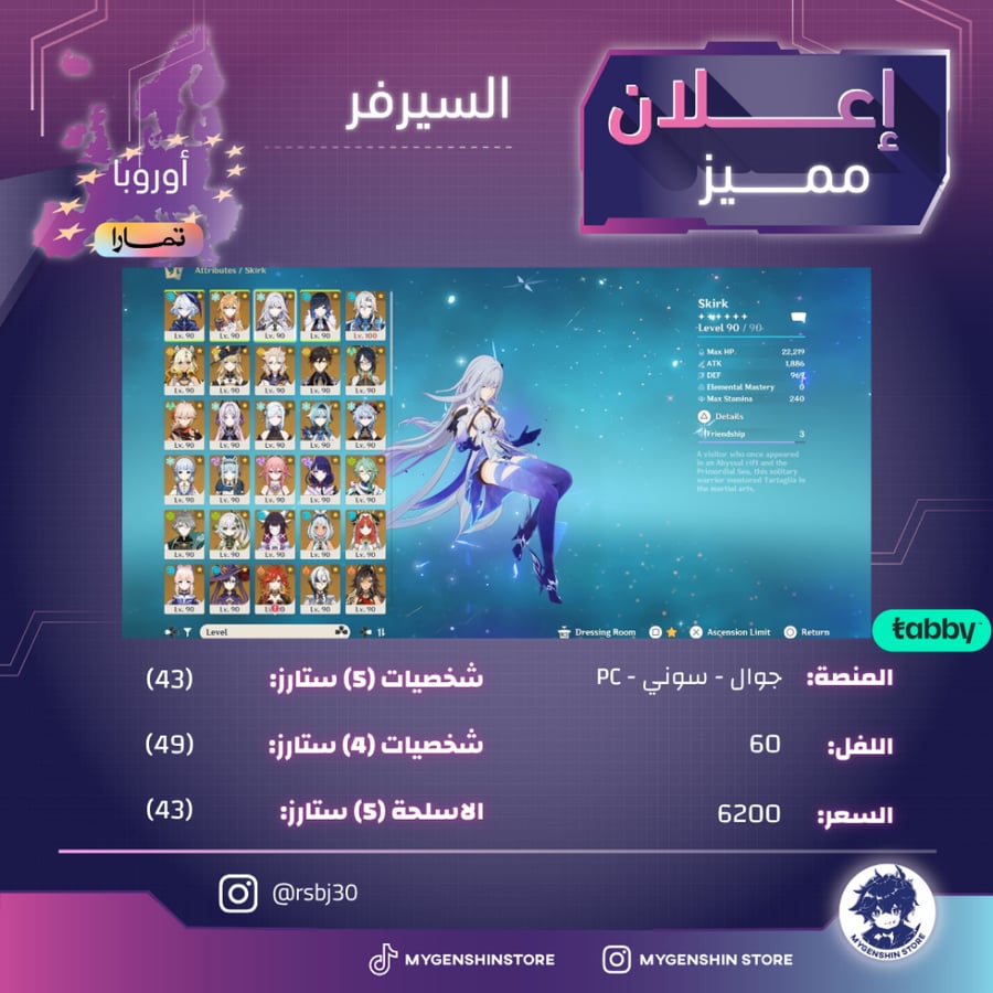 ‏(rsbj30) حساب سيرفر اوروبا لفل 60 يحتوي(43شخصية)