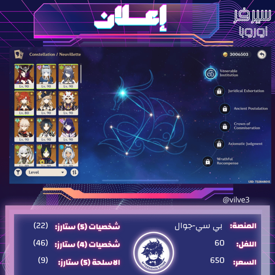 (vilve3) حساب سيرفر اوروبا لفل 60 يحتوي (22 شخصية)
