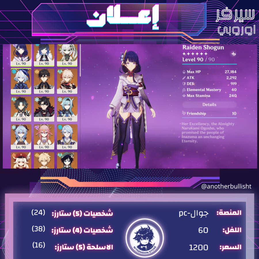 (anotherbullisht) حساب سيرفر اوروبا لفل 60 يحتوي (24 شخصيه