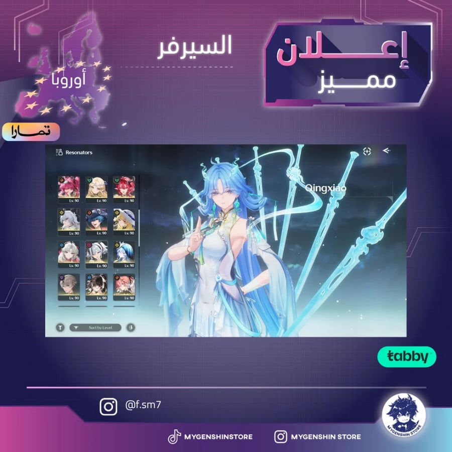 (f.sm7) حساب سيرفر اوروبا لفل 80 يحتوي(30شخصية)