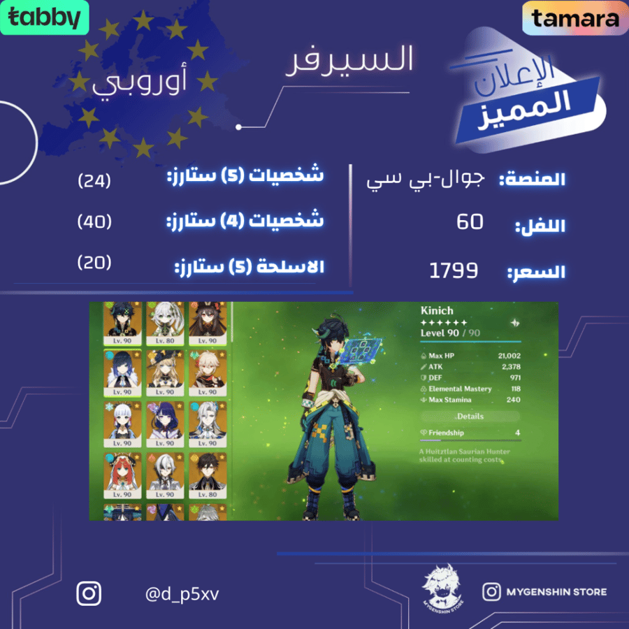 (d_p5xv) حساب سيرفر اوروبا لفل 60 يحتوي (24 شخصيه)