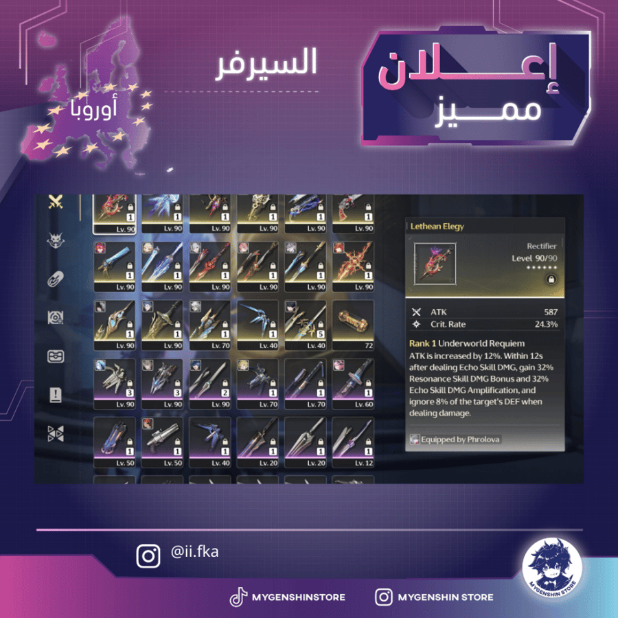 (ii.fka) حساب سيرفر اوروبا لفل 80 يحتوي (25 شخصية)