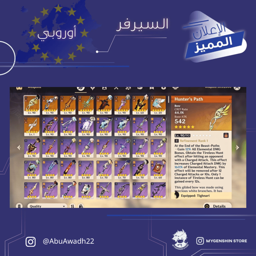 (AbuAwadh22) حساب سيرفر اوروبا لفل 60 يحتوي (23 شخصية)