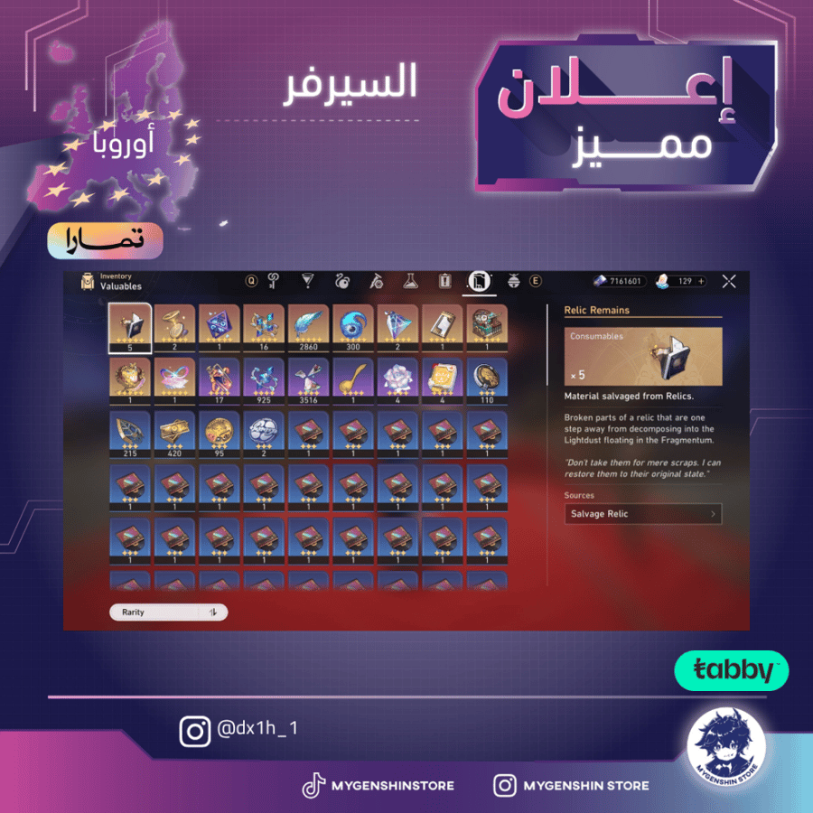 ‏(dx1h_1) حساب سيرفر اوروبا لفل 60 يحتوي(42 شخصية)